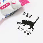 お菓子あげる☆猫ちゃんはんこ