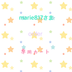 marie817さま専用カート