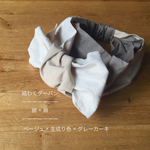 綿×麻の結わくターバン