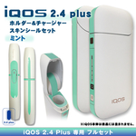 【新型 iQOS】アイコス2.4 plus スキンシール セット・ミント