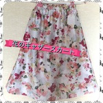 綺麗な花のギャザースカート 一点物
