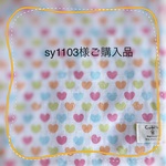 sy1103様ご購入窓口