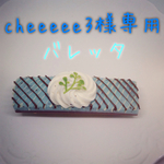 cheeeee3様専用ミニバレッタ
