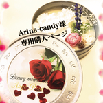 ■arina-candy様専用購入ページ■