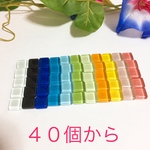 ガラスタイル　素材　４０個から