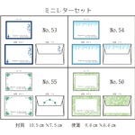 【53-56】ミニレターセット　12枚セット