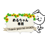 めるこ専用