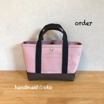 【c様専用】帆布ランチトートプラス order作品