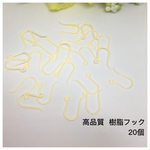 高品質樹脂フックピアス★イエロー(ライト)20個