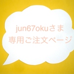 jun67okuさまオーダー／小さなたからもの入れ
