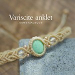 ✧ 天然石  バリサイト   マクラメアンクレット ✧