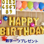 誕生日 バルーン 風船 HAPPPYBIRTHDAY 数字 1234567890