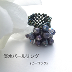 高級淡水パールリング(ピーコック、フリーサイズ)