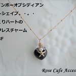 （1570）レインボーオブシディアン☆ハートシェイプ。・。・少し大きめのぷっくりとしたハート型のチャームです(^^♪