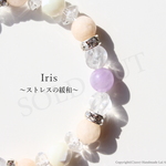 [新作]Iris*～ストレスの緩和～　パワーストーンブレスレット