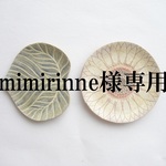 mimirinne様専用　ひまわり　花と葉の豆皿セット　オーブン陶芸
