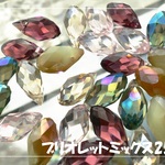 ♪送料無料♪きらきらガラスビーズ　ブリオレットミックス25個　その2