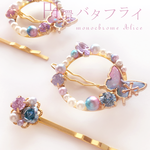 【ヘアピン】円環バタフライ２