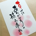 貴方の心に響く筆文字
