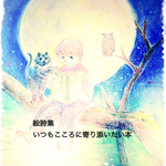 絵詩集