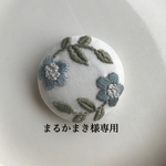 まるかまき様専用