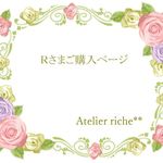 Ｒさまご購入ページ　交換用本革ストラップ　
