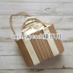 smile_peach様専用ページ