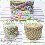 ★star line★様専用