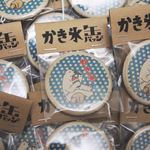 【夏限定！】かき氷缶バッジとおまけ付き