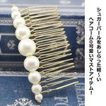 【再々販】ヘアコーム かんざし コットンパール風 ヘアアクセ 20本櫛