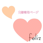 R様専用ページ