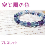【SALE】空と風の色