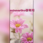 押し花＊minneriko様専用
