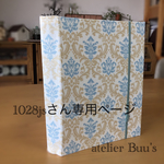 1028jsさん専用ページ☆カルトナージュ☆A4ファイルカバー