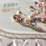 ビジューピアス＊