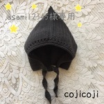 【専用ページ】シンプルとんがり帽子（チャコールグレー）