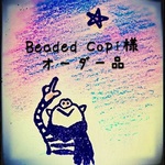 Beaded Copi 様オーダー品