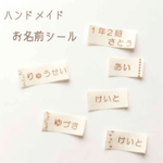 【送料無料】コットンお名前シール♪＊*
