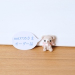 【mrt3735様オーダー品】*刺繍糸の小さなあみぐるみ達*