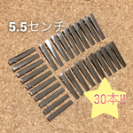5.5センチ ヘアクリップ30本！