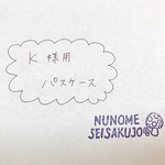 【K様用】パスケース