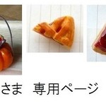 m.さま専用ページ