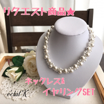 《リクエスト商品》C華やか＊コットンパールのサークルネックレス  & イヤリング SET