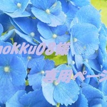 mokku08様　専用ページ