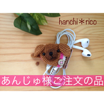 あんじゅ様ご注文の品