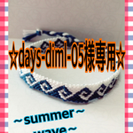 days-diml-05様専用ページ