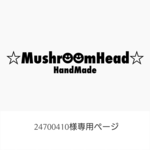 24700410様ｵｰﾀﾞｰ   ｲﾆｼｬﾙｺｰﾄﾞﾌﾞﾚｽﾚｯﾄ
