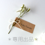 【tyannko様専用】ドライフラワー席札
