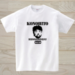 変な人白Tシャツ