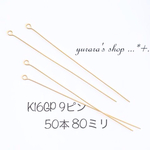 ★060★50本　K16GP　9ピン　80ミリ　高品質